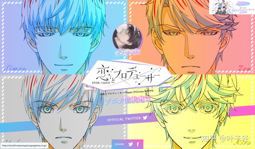 《恋与制作人》动画化 IP价值延伸的必然一步与情感消费的视觉重构