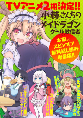 《小林家的龙女仆》第二季动画首曝官宣！三期漫画套装7月同步推出